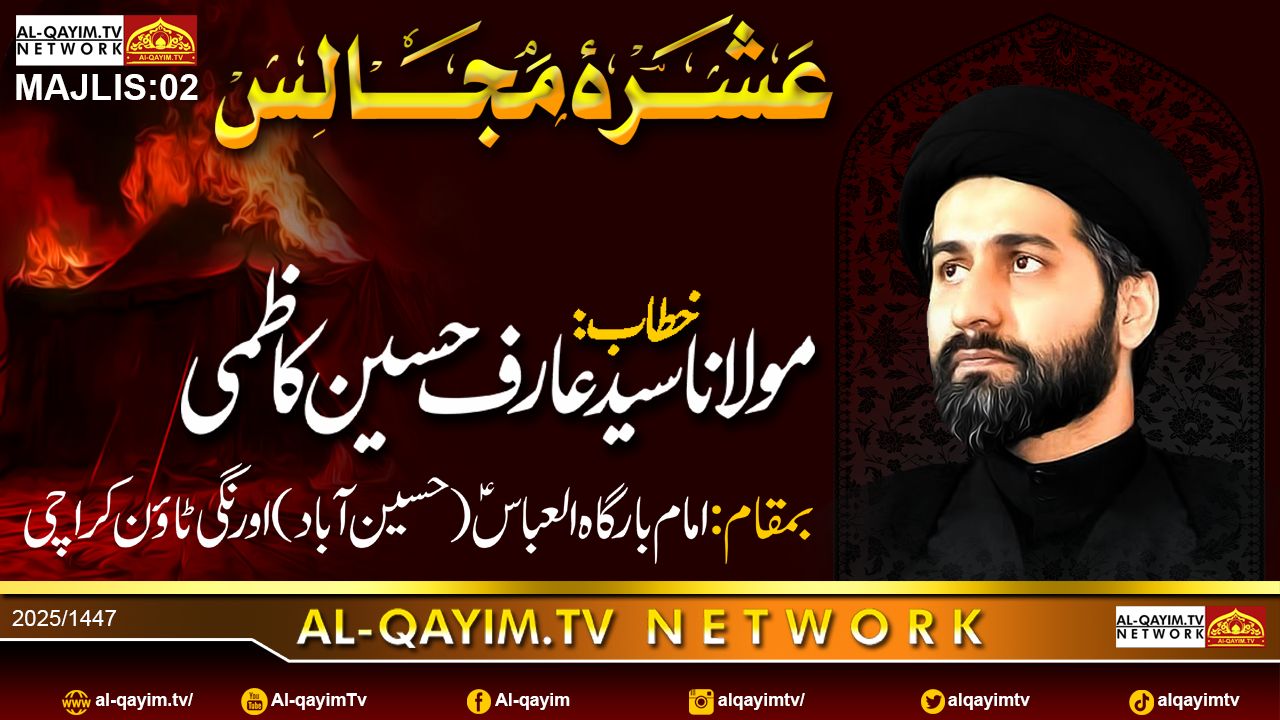 Majlis#2 | Maulana Arif Hussain Kazmi 2025 | Ashra-e-Muharram 1447 | Al Abbas Orangi Town, Karachi